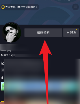 抖音如何修改自己的抖音号?抖音修改自己的抖音号的方法