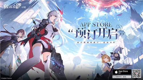 梦幻剧团巡演即将启程!《依露希尔:星晓》今日正式开启AppStore预订