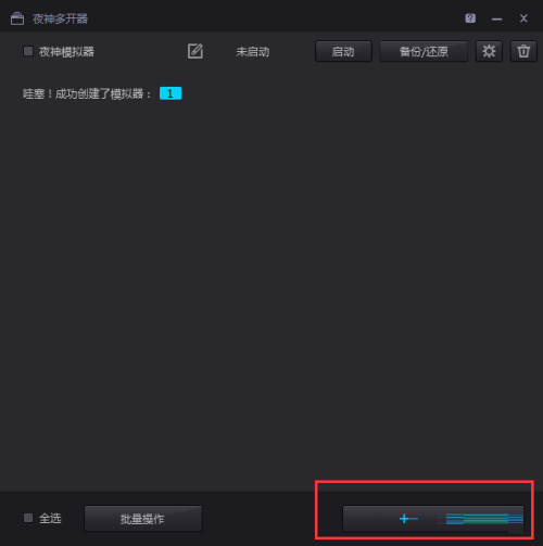夜神安卓模拟器怎样实现多开?夜神安卓模拟器实现多开的方法