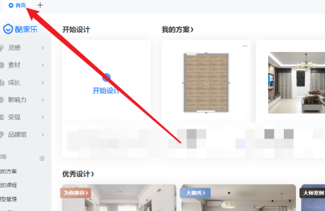 酷家乐怎么进入个人主页?酷家乐进入个人主页的操作方法