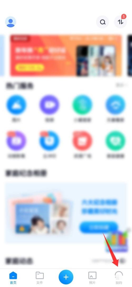 天翼云盘怎么开启设备锁?天翼云盘开启设备锁教程