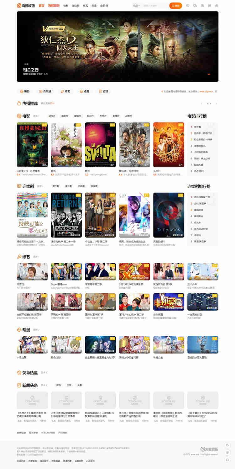 用苹果CMS模板,让你的网站豪华升级!