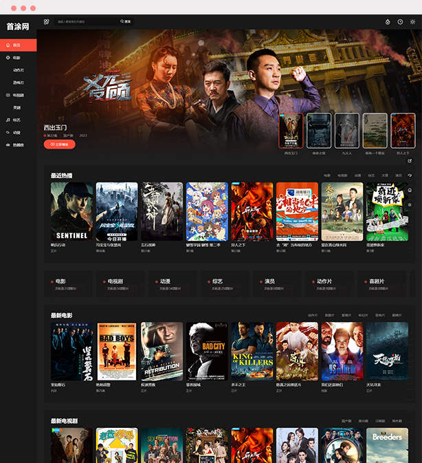 打造炫酷网站,选苹果CMS模板准没错